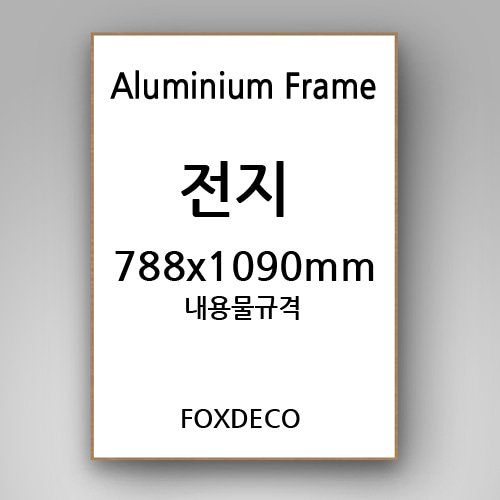 전지( 788x1090mm) 무광 알루미늄 액자 (7종 컬러)