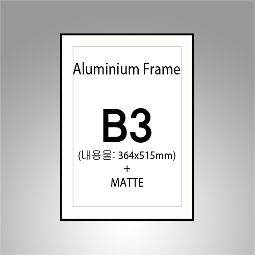 B3 매트(B타입) 무광  알루미늄 액자 ( 매트지 포함 + 7종컬러)