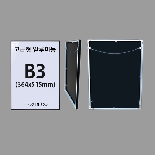 B3 무광 알루미늄 액자 (7종컬러)