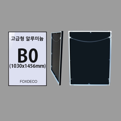 B0 고급형 무광 알루미늄 액자 (휨방지보강와이어줄 장착 + 7종컬러)
