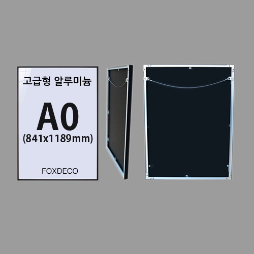 A0 고급형대형알루미늄액자 (휨방지 보강와이어줄 장착 + 7종컬러)