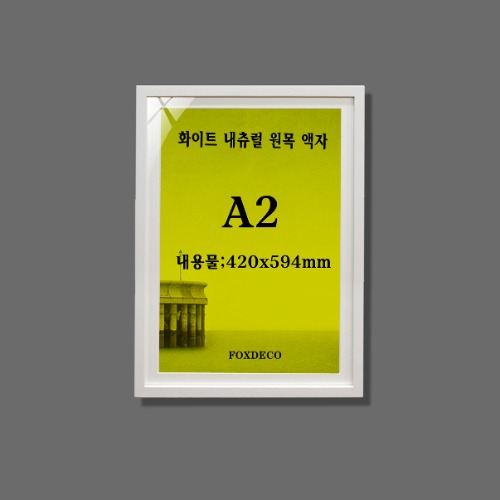 A2  화이트 내츄럴 원목 액자 (3센치 매트지 포함)