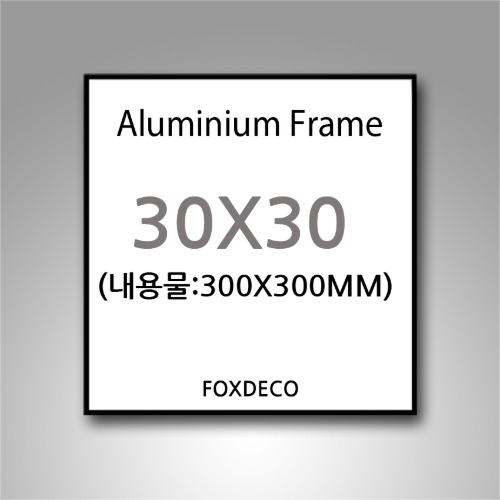 30x30cm 무광 알루미늄 액자 ( 8종)
