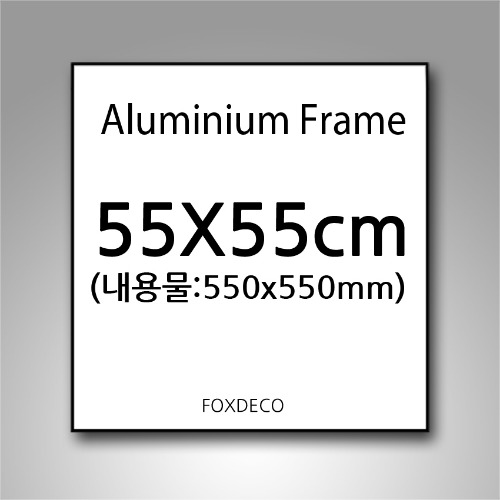 55x55cm 무광 알루미늄 액자 (7종 컬러)